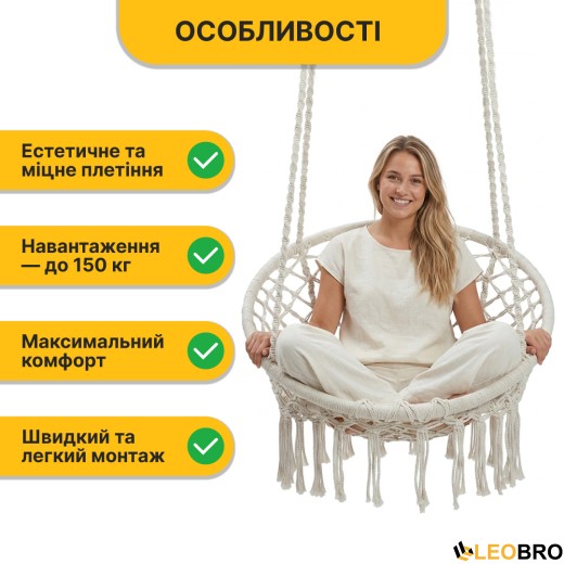 Підвісне плетене крісло-гойдалка LEOBRO Boho XL 80 см Cream (LB-1103) - 4