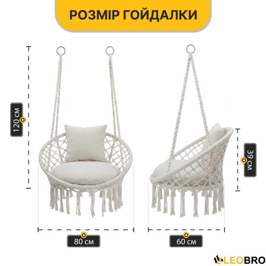 Підвісне плетене крісло-гойдалка LEOBRO Boho Comfort XL 80 см Cream (LB-1109) - 3