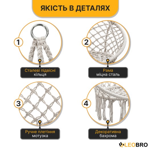 Підвісне плетене крісло-гойдалка LEOBRO Boho Deluxe XL 80 см Cream (LB-1112) - 3