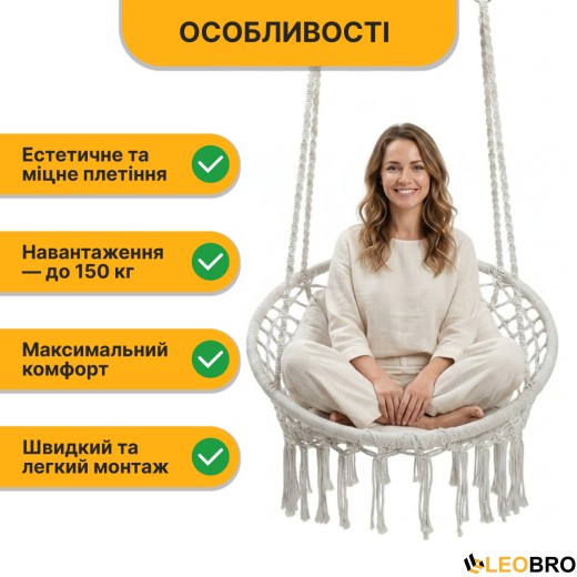 Підвісне плетене крісло-гойдалка LEOBRO Boho Deluxe XL 80 см Cream (LB-1112) - 4