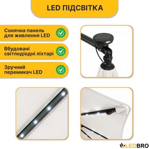 Складной садовый зонт с боковым удлинителем и LED подсветкой LEOBRO Бежевый (LB-1084) - 6