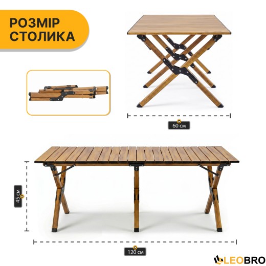 Розкладний туристичний стіл LEOBRO Camp Wood XL (LB-1069) - 11