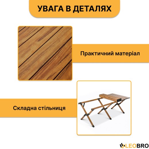 Розкладний туристичний стіл LEOBRO Camp Wood XL (LB-1069) - 5