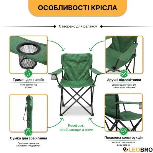 Розкладне туристичне крісло LEOBRO Lite Green (LB-1076) - 5