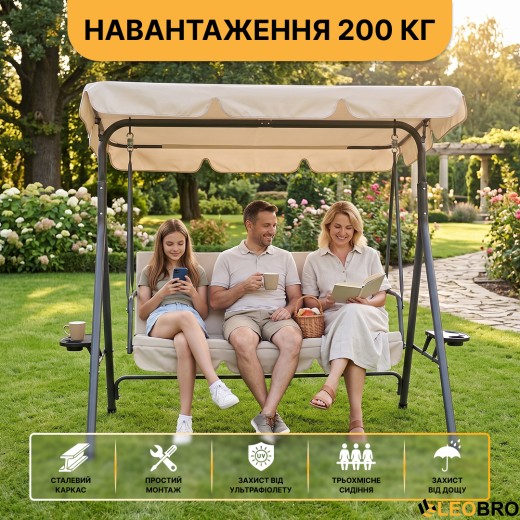 Качели с подушками и подстаканниками на 3 человека LEOBRO Бежева (LB-SW3-D2-BEI) - 2