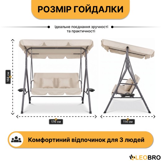 Качели с подушками и подстаканниками на 3 человека LEOBRO Бежева (LB-SW3-D2-BEI) - 4