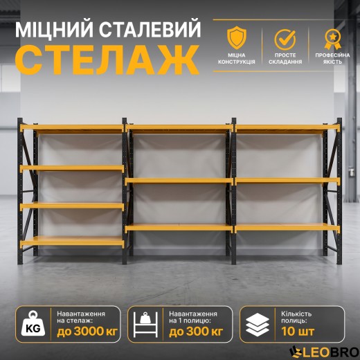Набор из двух стеллажей LEOBRO Premium 200 х 200 х 50 см, 175кг/полка, 5 полок (LB-R132Х2) - 9