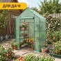 Стелаж-теплиця LEOBRO 143x73x195 см на 4 полиці Green (LB-G121) - 6