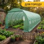 Посилена садова теплиця парник LEOBRO Garden 24м2 Green (LB-G124-GRN) - 6