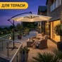 Складной садовый зонт с боковым удлинителем и LED подсветкой LEOBRO Бежевый (LB-1084) - 3